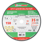 Круг шлифовальный, 150 х 20 х 12.7 мм, 63С, F60, (K, L) "Луга"