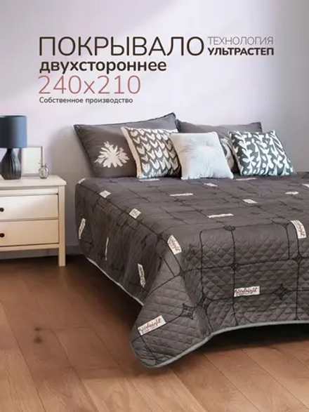 Покрывало на кровать и диван 210х240 см двустороннее Евро