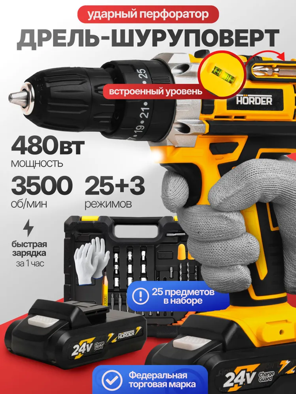 Дрель шуруповерт аккумуляторный HORDER HK-24 Li2 ударный в кейсе 2 аккумулятора 24 В, 2 Ач, 65 Нм 25 скоростей 1650 об/мин подсветка индикатор заряда реверс 34 предмета