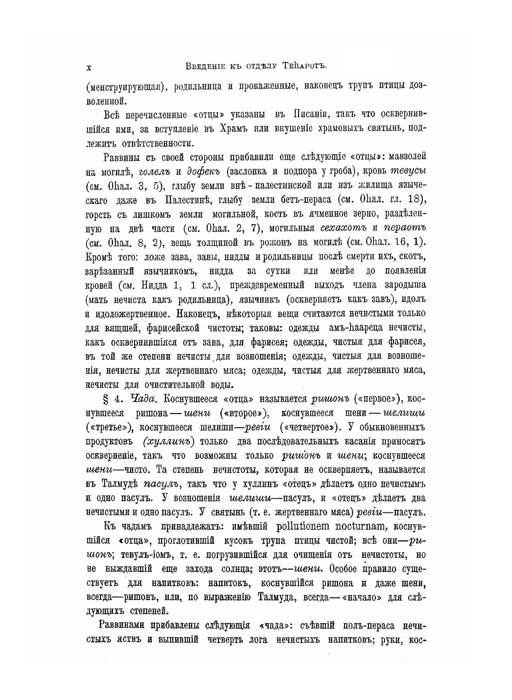 Талмуд. Мишна и Тосефта. Том 6. Книга 11 и 12 | Н. Переферкович