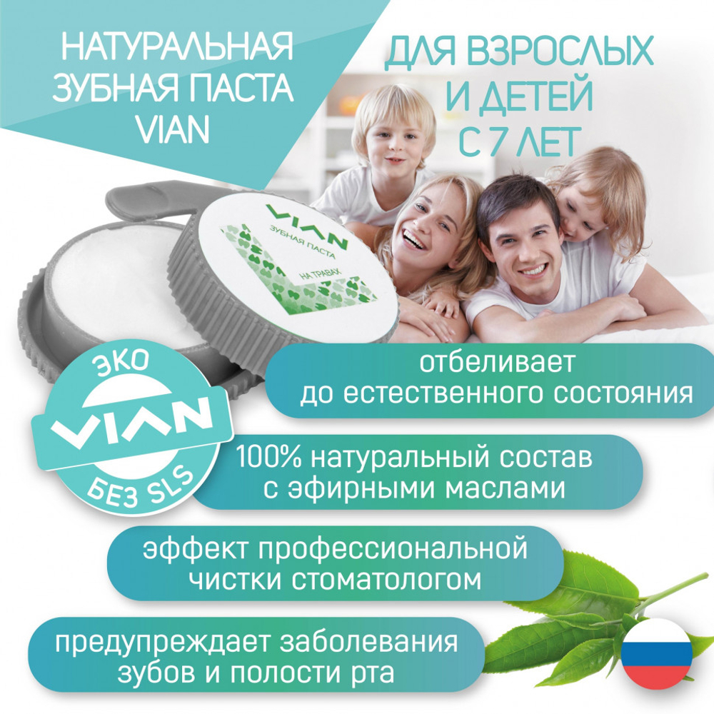 Концентрированная зубная паста Гвоздичная, VIAN