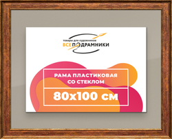 Рамка 80x100 для постера и фотографий
