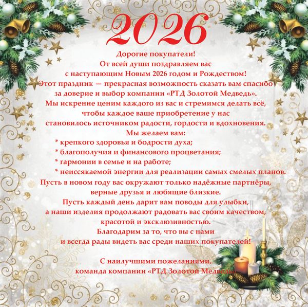 С Новым 2026 годом и Рождеством! С Новым 2026 годом и Рождеством!