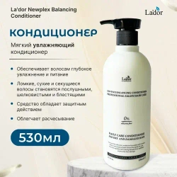 La'dor Мягкий увлажняющий кондиционер для сухих и повреждённых волос - NEWPLEX BALANCING CONDITIONER ,530мл