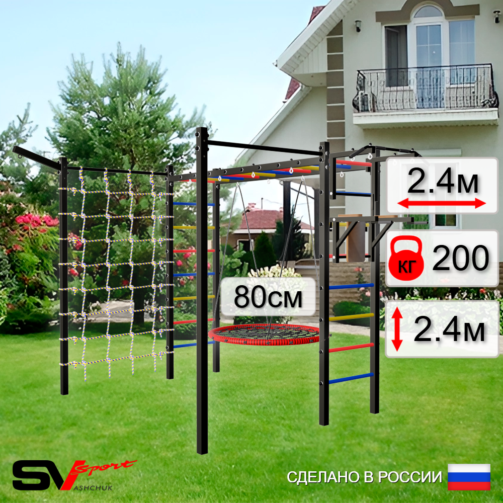 Уличная шведская стенка Sv Sport рукоход с комплектом турник прямой 2шт У5237 (Турник/Брусья/Гнездо 80см/Кронш бокс/Сетка)
