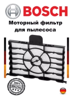 Моторный фильтр для пылесоса (Италия) 00577814