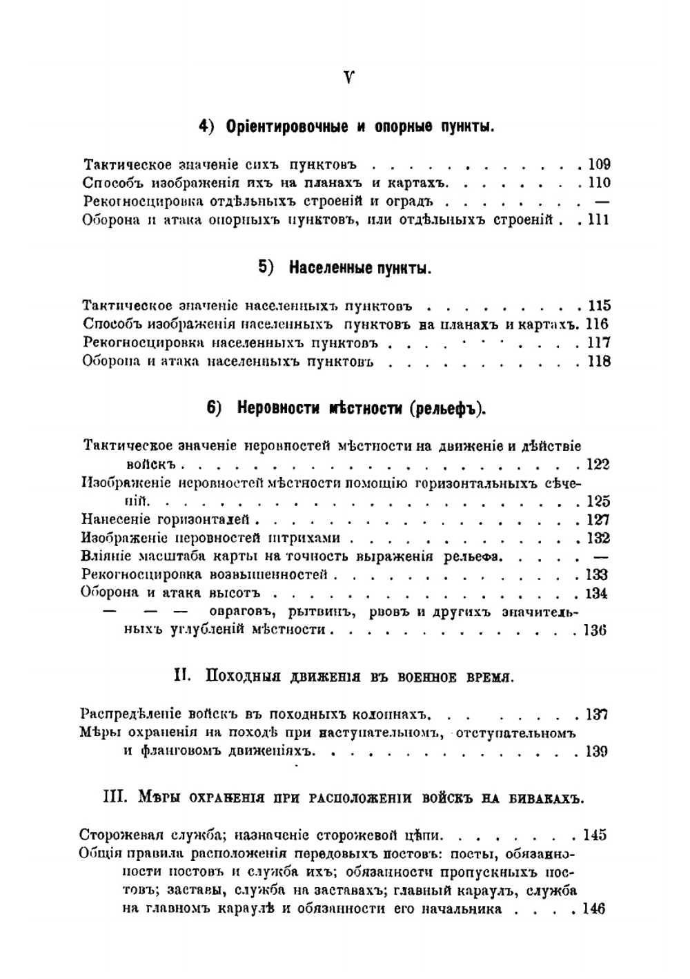 Пособие к чтению военно-топографических карт и планов и решению тактических задач | Мау Николай Иванович