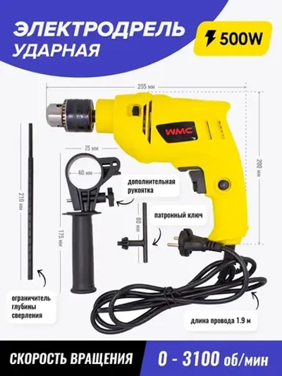 Дрель электрическая ударная с набором аксессуаров