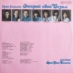Крис Кельми / Открой Свой Сезам (LP)