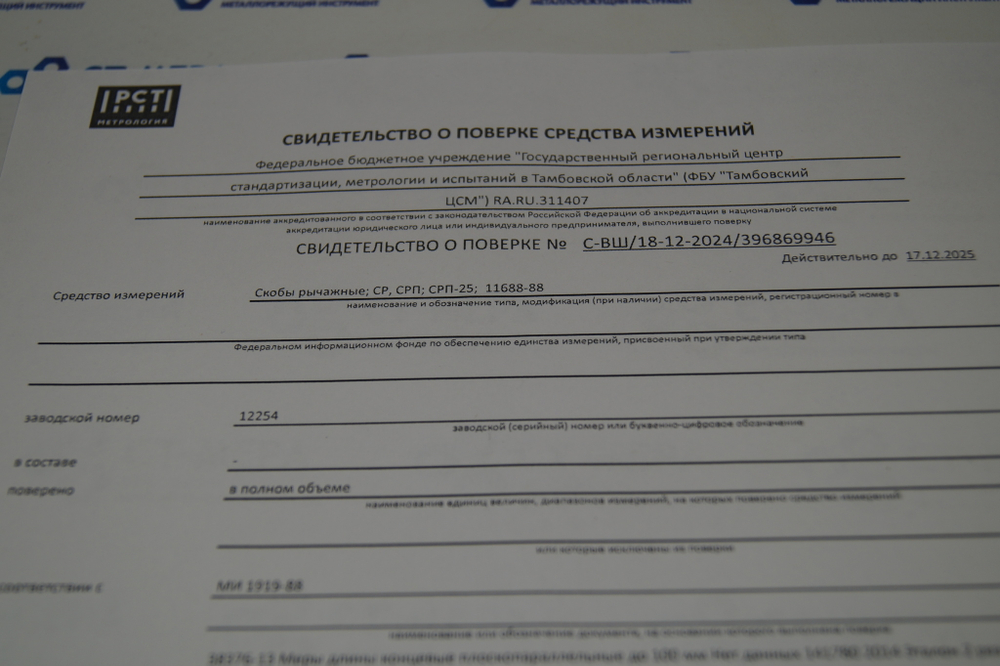Скоба рычажная СРП 25-50мм. Цена деления 0.001мм. Измерон. ( с поверкой)