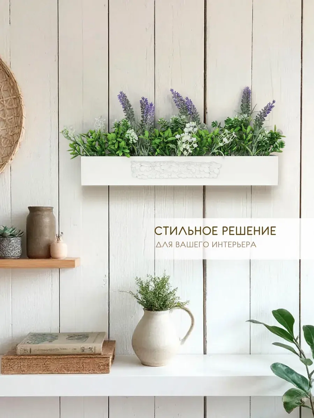 Искусственные цветы для декора "Ящик с растениями"