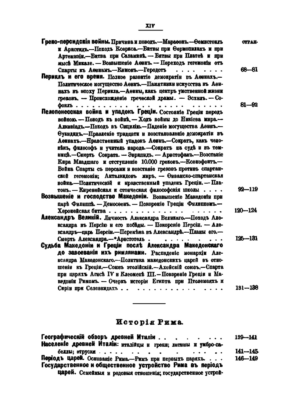 История Греции и Рима. (курс систематический) | Я. Г. Гуревич