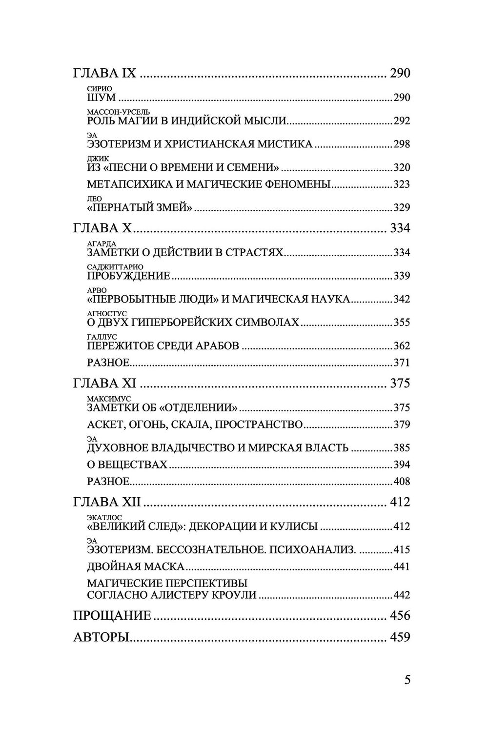 Введение в магию том 3. Юлиус Эвола и группа УР