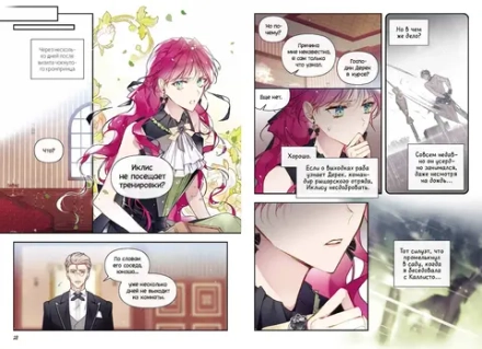 Манга Единственный конец злодейки — смерть. Том 6