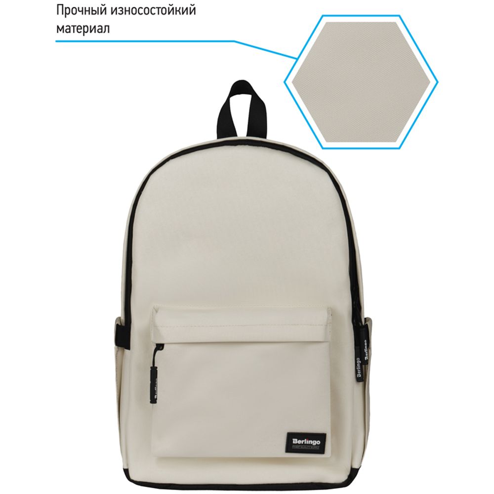 Рюкзак Berlingo Casual "City cream" 39,5*27*13см, 1 отделение, 3 кармана, уплотненная спинка