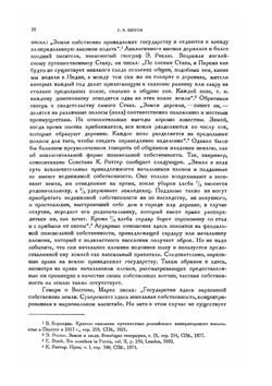 Персия под властью последних каджаров | Г.В. Шитов