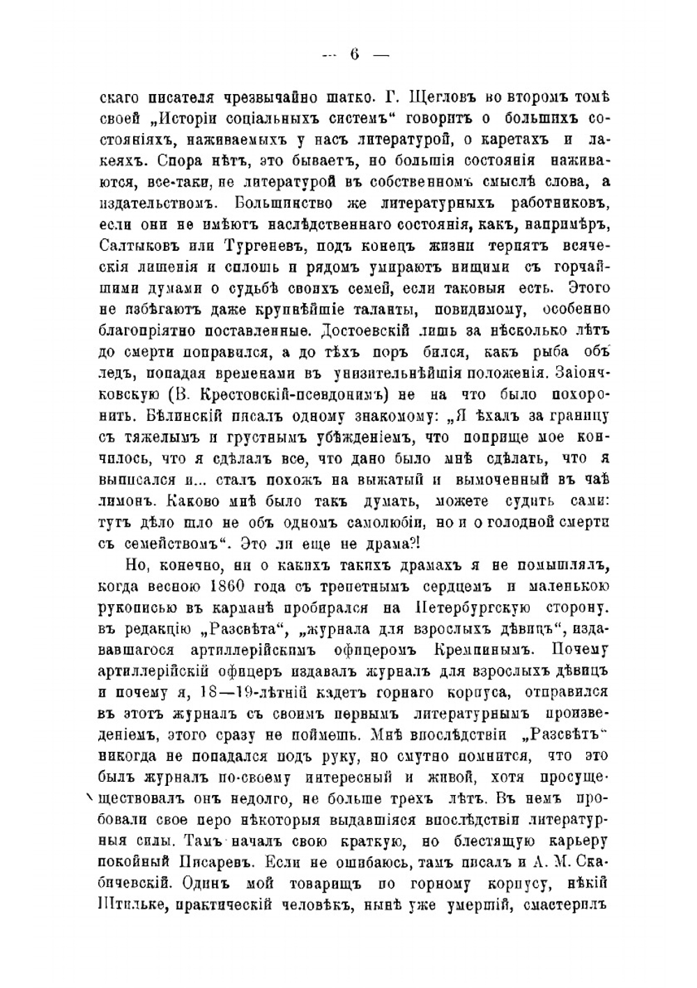 Литературные воспоминания и современная смута. Том 1 | Н.К. Михаловский