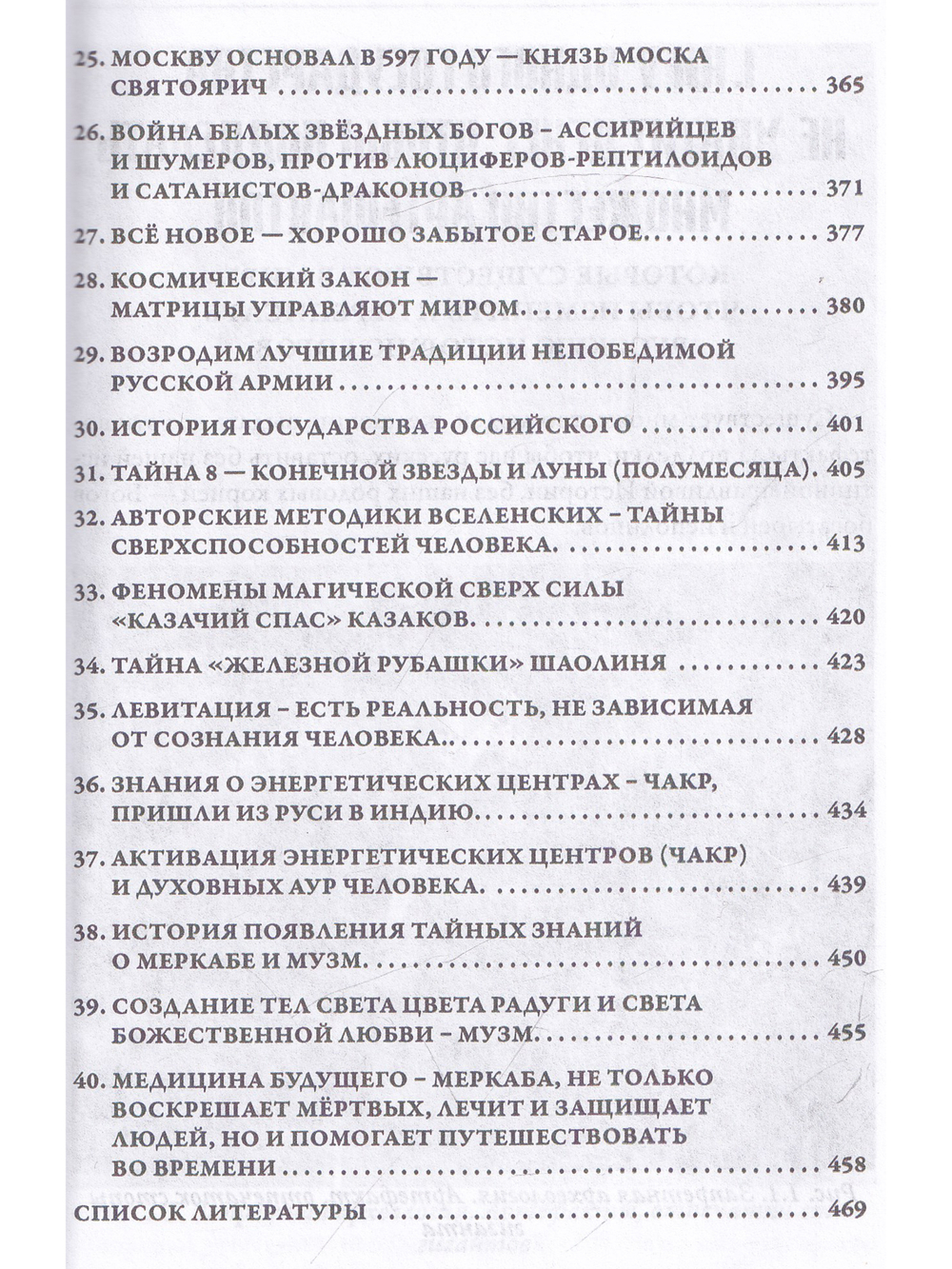 Матрица Творца Вселенной, т. 2