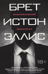 Американский психопат