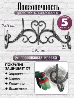 Вешалка настенная Декор-4