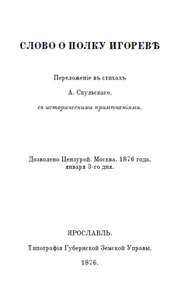 Слово о полку Игореве. Сборник: три года издания - 1866, 1876 и 1915. Дореформенная орфография