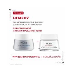 Крем-уход против морщин Vichy Liftactiv Supreme для нормальной и комбинированной кожи лица, 50 мл