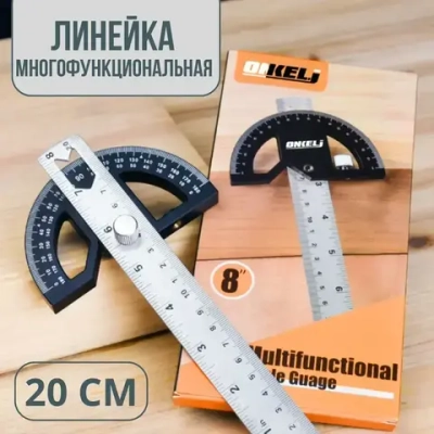 Угломер 200мм х 100мм