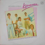 Ансамбль Караван / Karavan (LP)