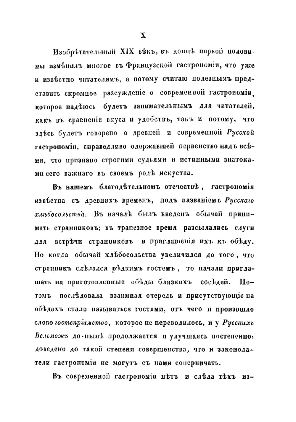 Альманах гастрономов. Часть 2 | Радецкий И.М.