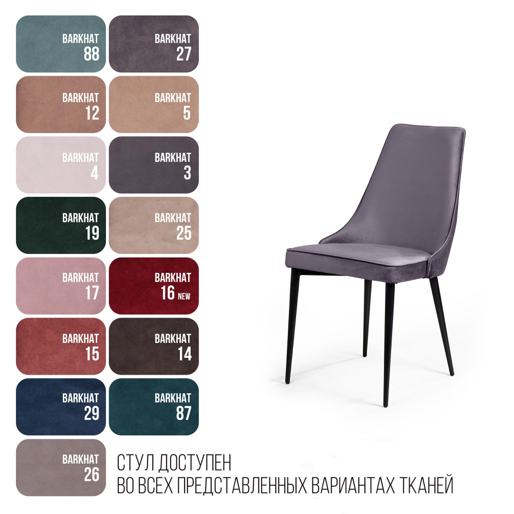 Стул Oliver, бархат серый 27/ чёрный конус