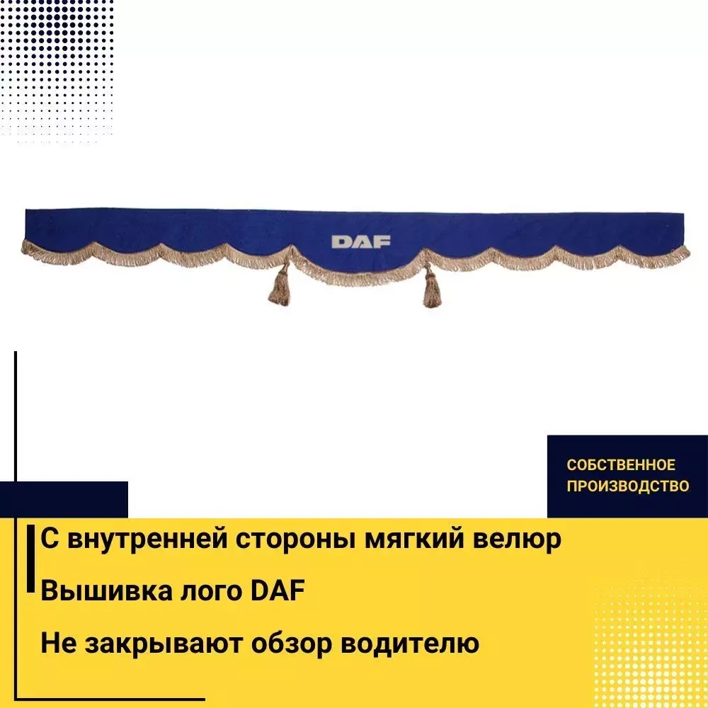 Ламбрекен DAF (экокожа, синий, коричневые кисточки) 230см