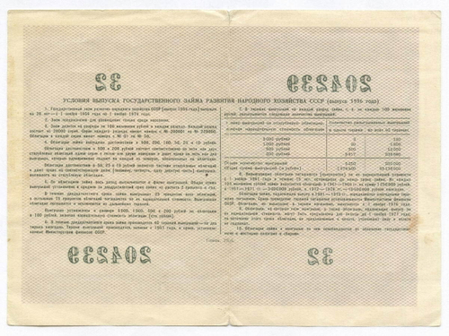 Облигация 25 рублей 1956 год. Серия № 204239. F