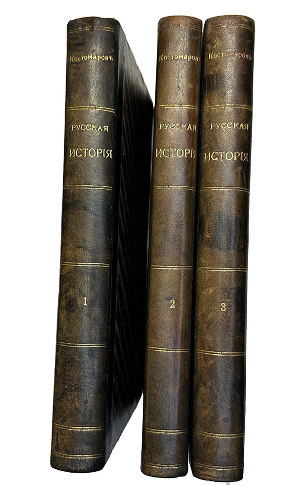 Костомаров Н.И. Русская история в жизнеописаниях ее главнейших деятелей: В 3 т. СПб.,В. Битн 1911 г.