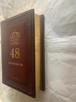 "48 законов власти" Книга подарочная в кожаном переплете