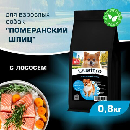 Корм сухой для взрослых собак породы Померанский шпиц, с лососем, 800 гр, QUATTRO