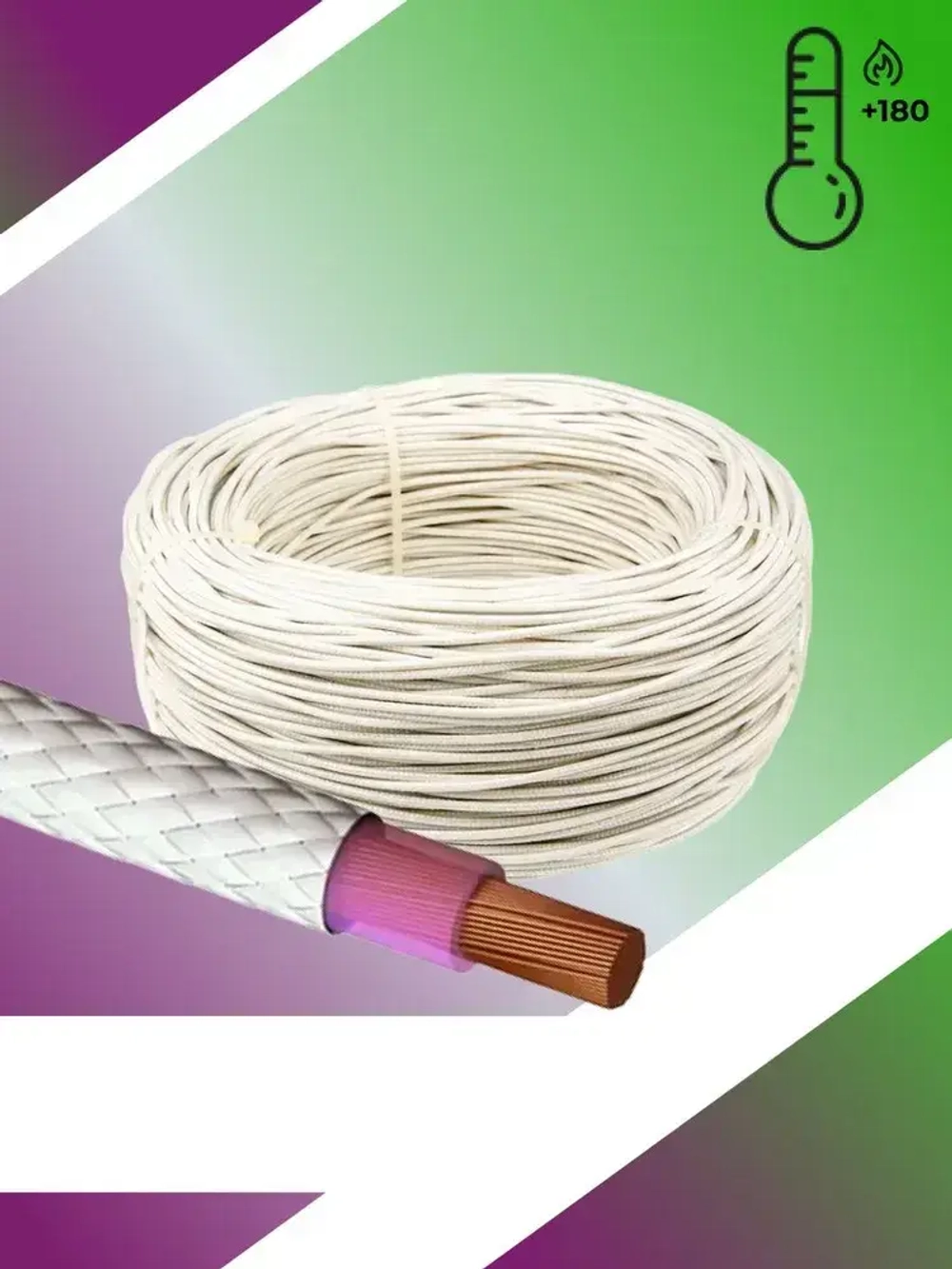 Провод для сауны и бани термостойкий РКГМ 1,5 ГОСТ - 5 м.