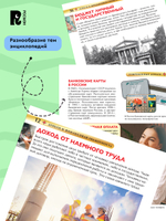 Деньги и финансовая грамотность. Детская энциклопедия