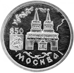 1 рубль 1997 850 лет Москве Воскресенские ворота