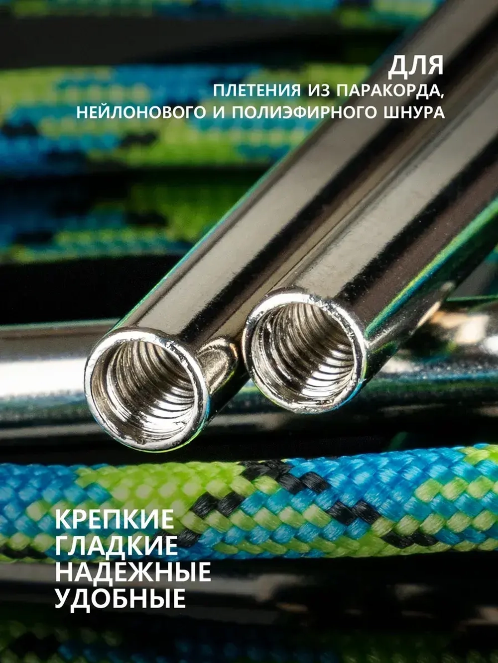 Иглы для паракорда В АССОРТИМЕНТЕ