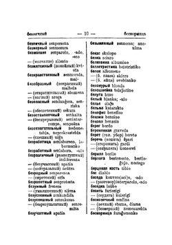 Русско-эсперантский словарь | Спиридович Ефим Феофанович