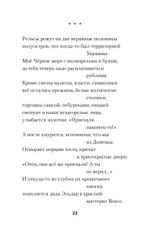 Восемь. Донбасских. Лет. Стихи. 2-е изд.