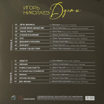 Игорь Николаев - Дуэты (Россия 2024г.)