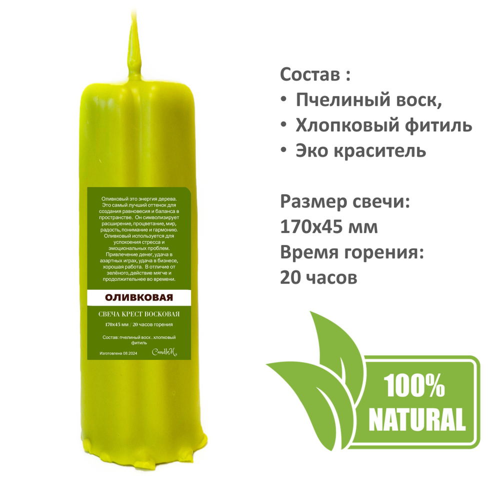 Свеча крест оливковая / пчелиный воск / 170х45 мм