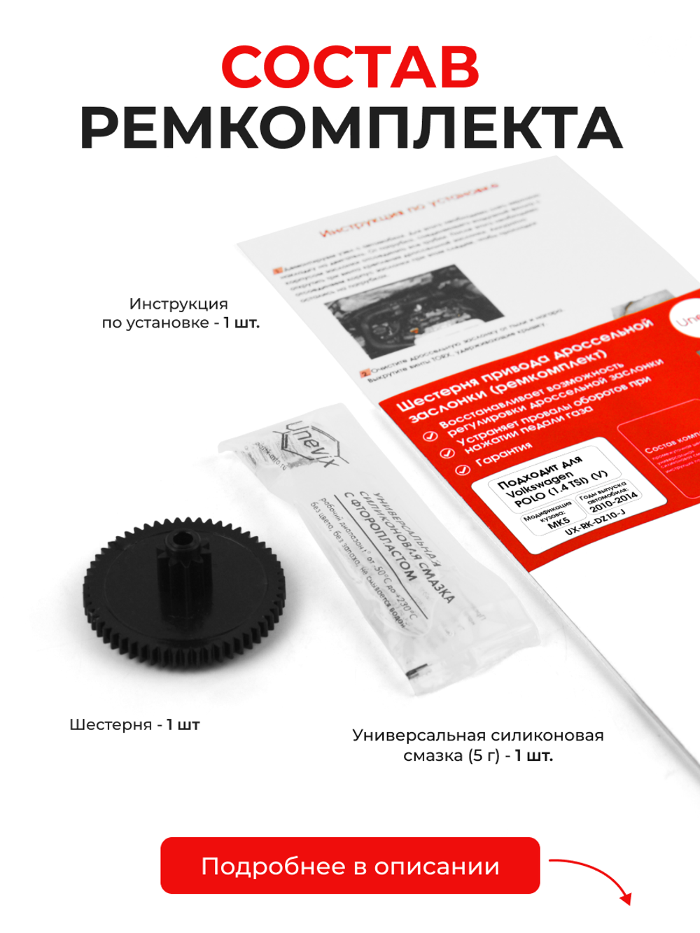 Шестерня привода дроссельной заслонки (ремкомплект) Volkswagen Polo (1.4 TSI) [Mk5 (V)] 2010 - 2014 (DZ-10)