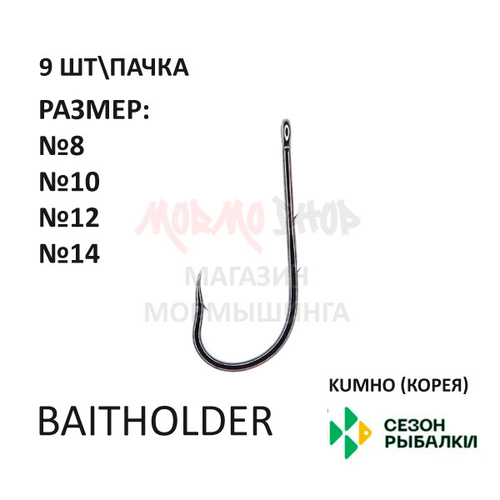Крючок Baitholder от Сезон Рыбалки