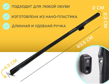 Ложка для обуви 63 см, магнитный рожок с длинной ручкой