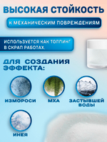 Хрустальный топпинг 0,1 мм