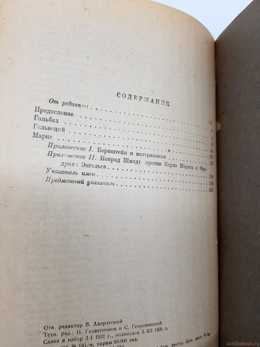 "Очерки по истории материализма". Георгий Валентинович Плеханов
