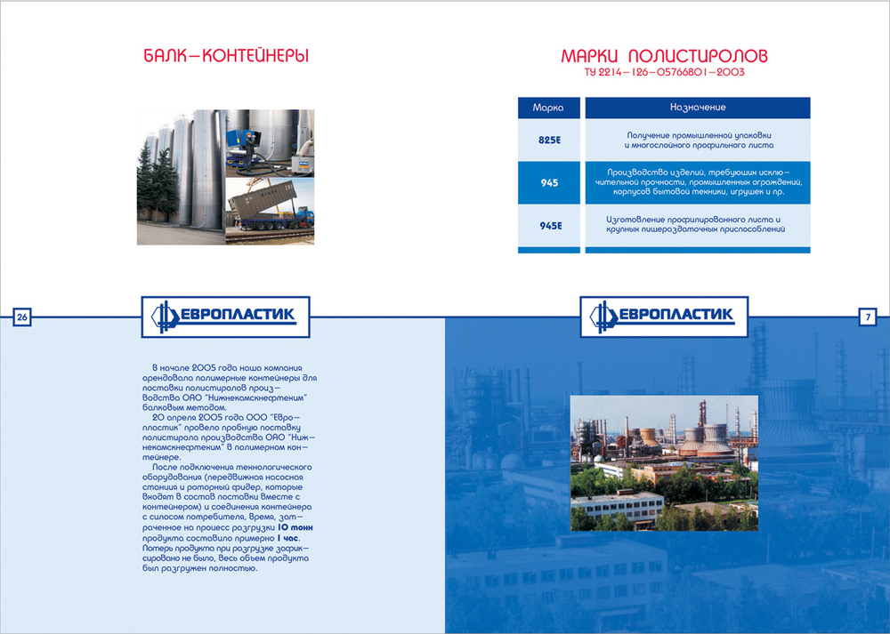 Буклет "Европластик"