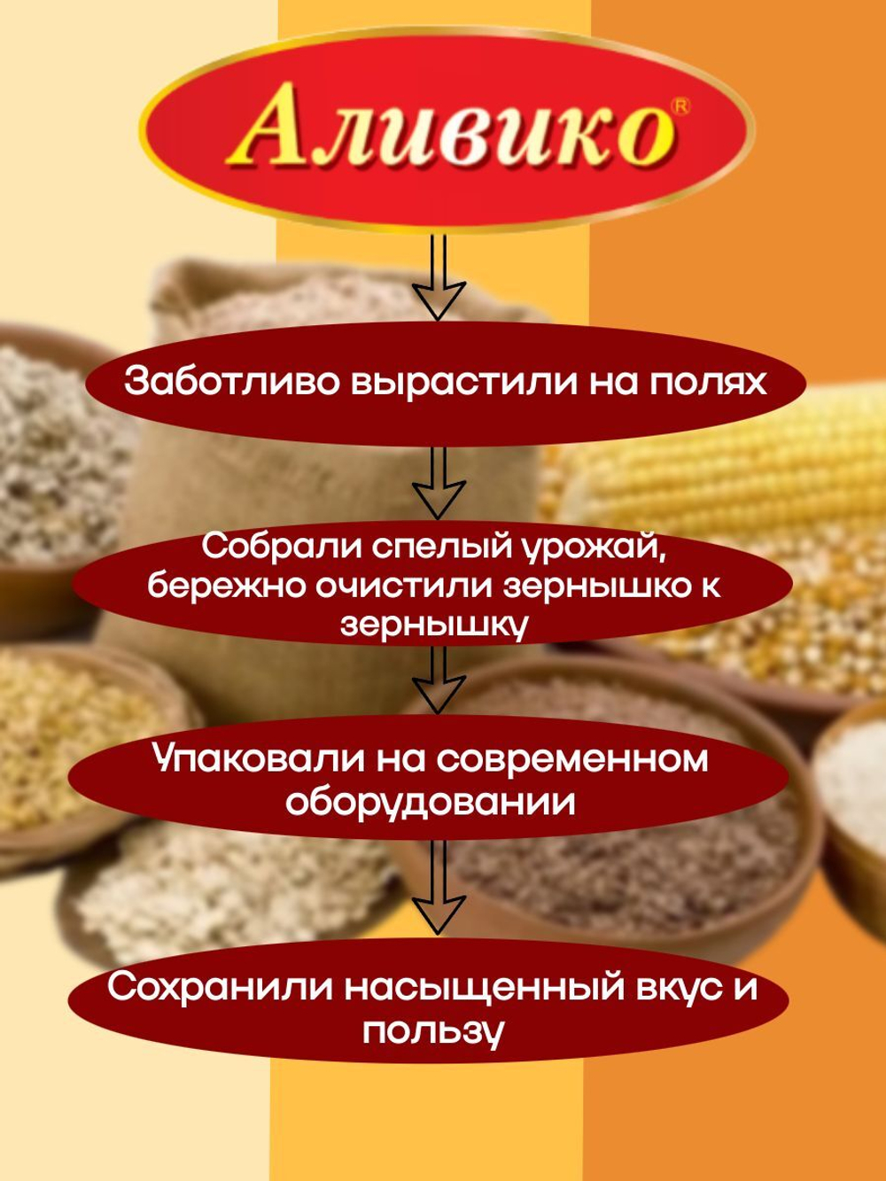 Крупа горох колотый Аливико 800 г (для супов и каш) 2 шт.